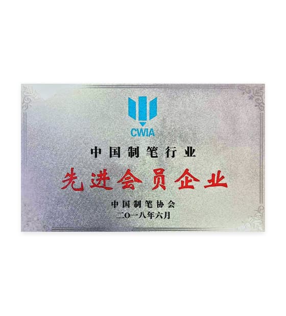 China Writing Instrument Association Advanced Member Enterprise award 2018